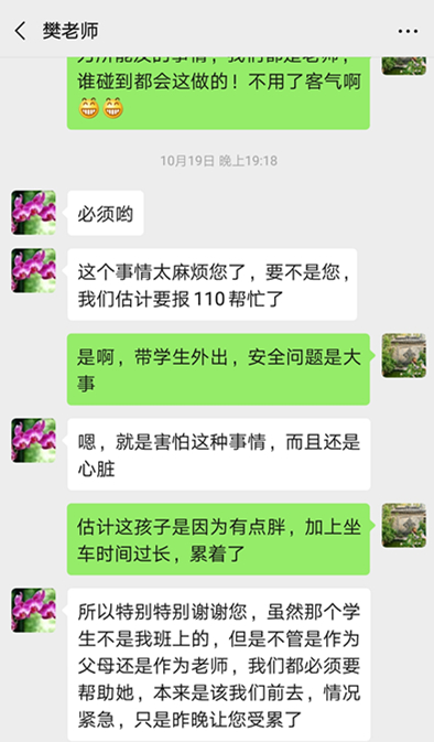 樊老師事后感謝1.jpg