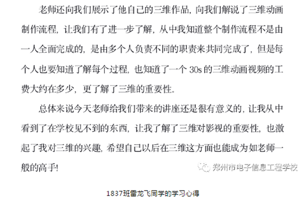 第十六屆科技文化藝術(shù)節(jié)講座學(xué)生心得.png