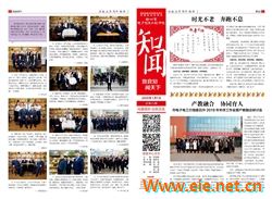 《知聞》校報(bào)第二十一期