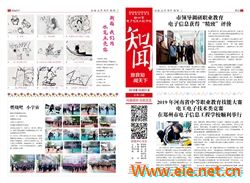 《知聞》校報(bào)第十八期