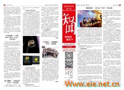 《知聞》校報(bào)第二十期