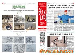 《知聞》校報(bào)第十四期