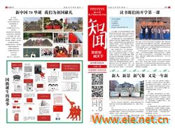 《知聞》校報(bào)第十七期