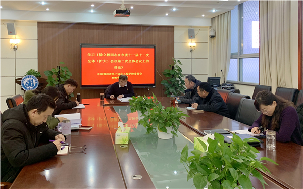 1 鄭州市電子信息工程學(xué)校召開校務(wù)會專題學(xué)習(xí)市委書記徐立毅講話.jpg