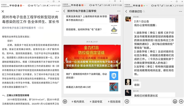 6學校通過微信平臺發(fā)布致家長的一封信、防疫政策和群發(fā)通知.jpg