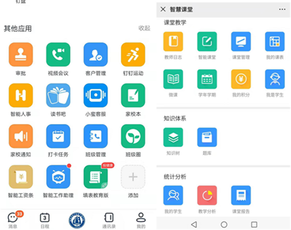 8學校使用釘釘辦公軟件平臺和智慧課堂軟件，打造“網(wǎng)絡學習、遠程教育”.jpg