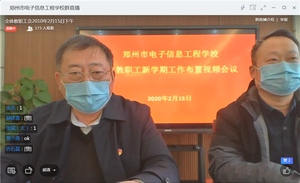 7.校長李京輝（左一）做總結(jié)發(fā)言.png