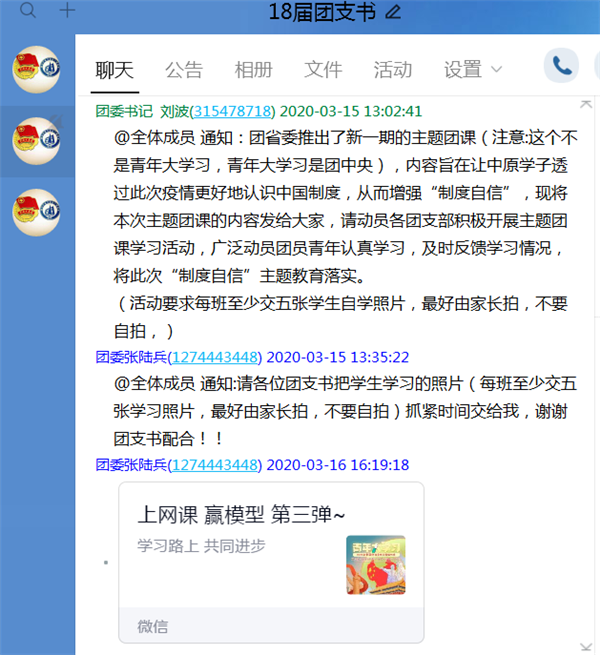 2 校團(tuán)委布置團(tuán)課學(xué)習(xí)任務(wù)  .png