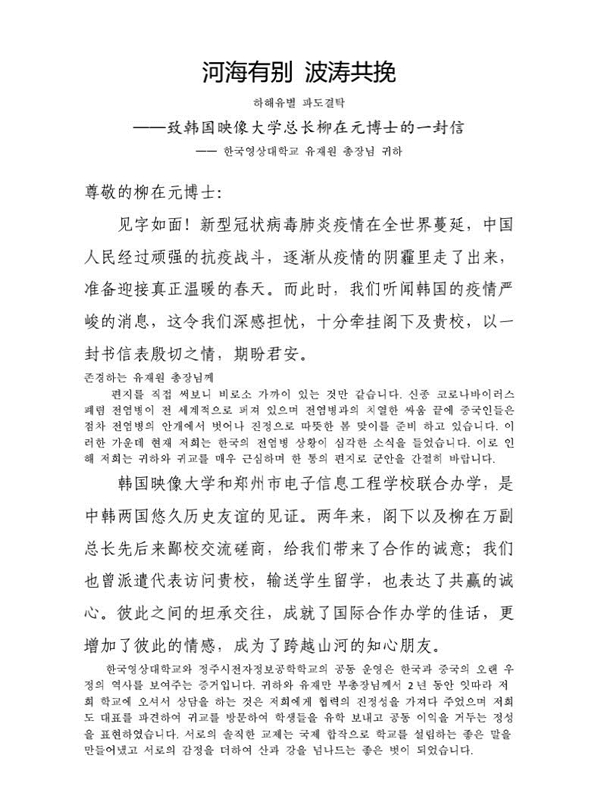 2-1李京輝校長致信.jpg