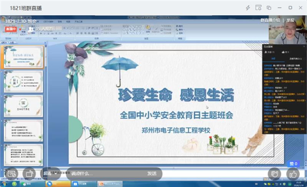 1 學(xué)校在線開展“珍愛生命，感恩生活”主題教育系列活動.jpg