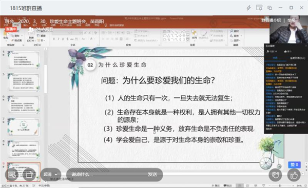 2引導(dǎo)學(xué)生思考生命的意義.jpg