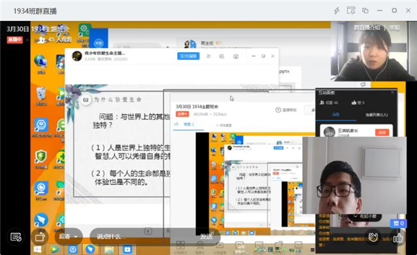 5班主任與學(xué)生連麥互動討論問題.jpg