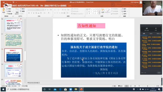 2 基礎(chǔ)課老師苗雨陽在釘釘群中教學(xué).bmp