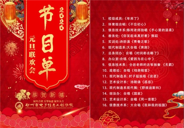 1元旦聯(lián)歡會節(jié)目單.jpg