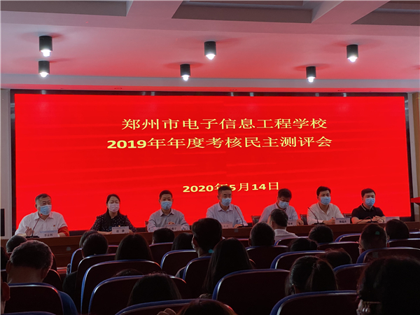 1 考核組來到鄭州市電子信息工程學校.jpg
