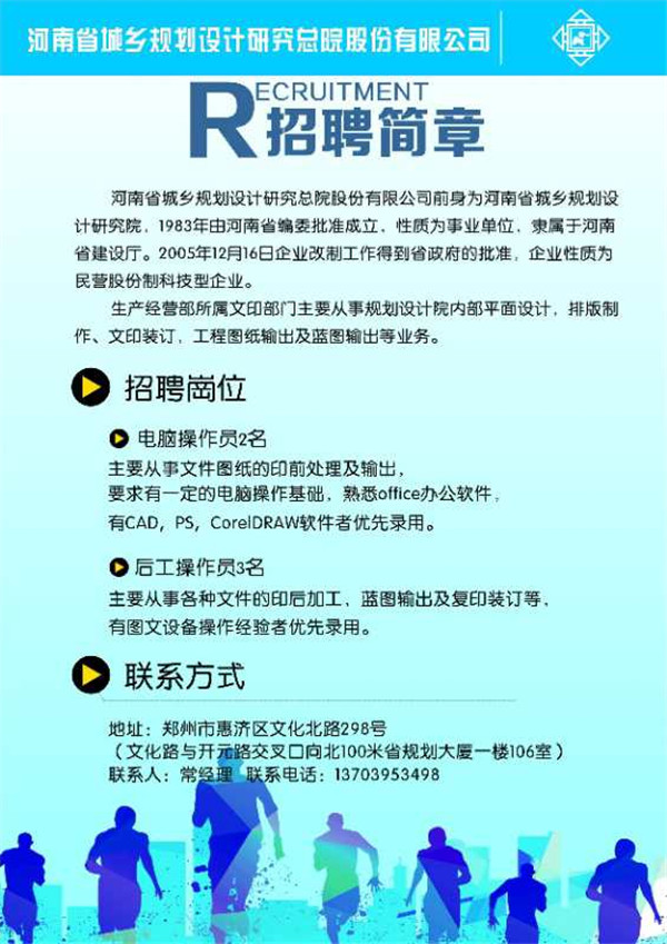 河南城鄉(xiāng)規(guī)劃設(shè)計(jì)研究院股份有限公司.jpg