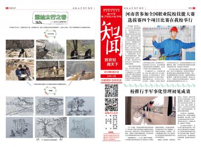《知聞》校報第十四期