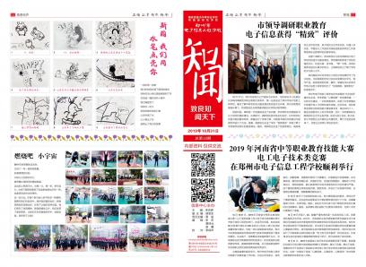 《知聞》校報第十八期