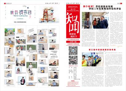 《知聞》校報第十五期