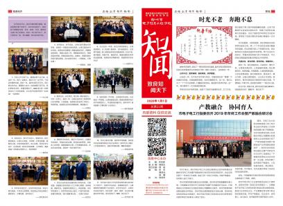 《知聞》校報第二十一期