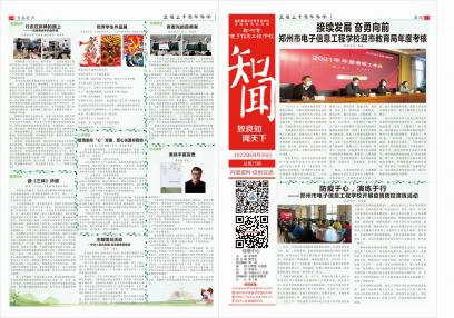 《知聞》校報(bào)第二十五期