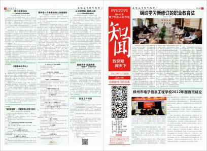 《知聞》校報(bào)第二十六期