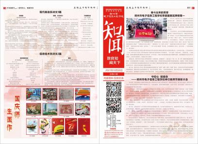 《知聞》校報(bào)第二十三期