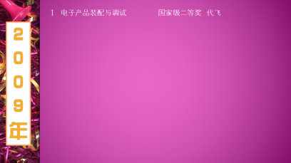 2009年獲獎(jiǎng)名單