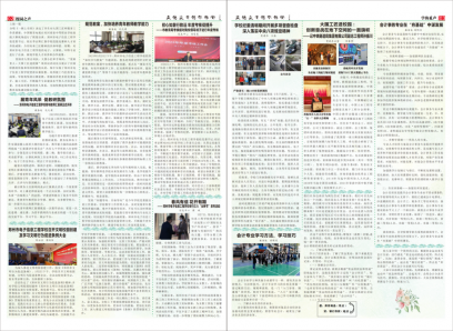 校報(bào)第31期下.png