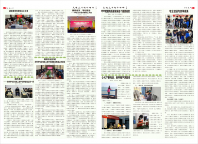 校報(bào)第30期下.png