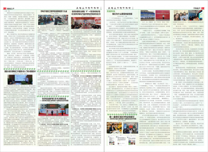校報(bào)第32期下.png