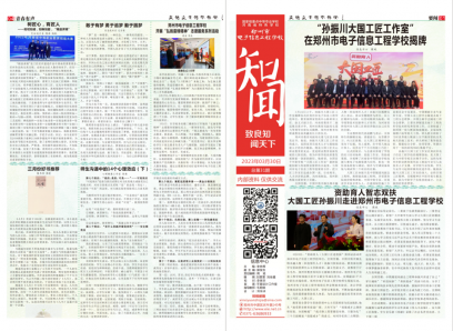 《知聞》校報(bào)第三十一期