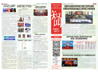 《知聞》校報(bào)第三十二期