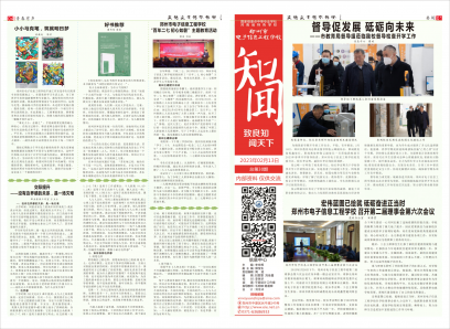 《知聞》校報(bào)第三十期