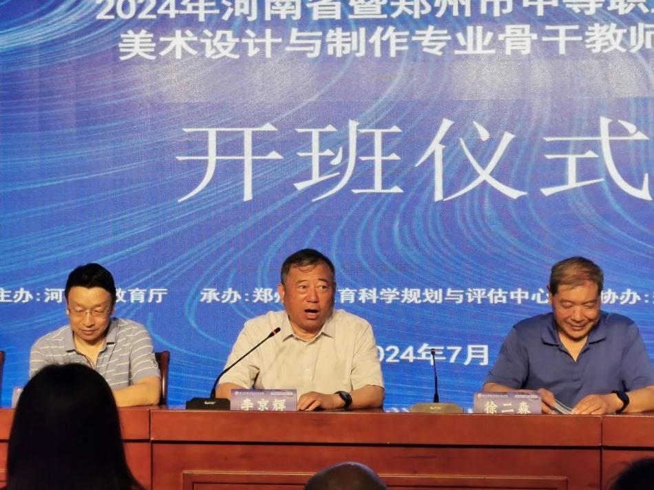 3 鄭州市電子信息工程學(xué)校校黨委書記、校長李京輝發(fā)表講話.jpg