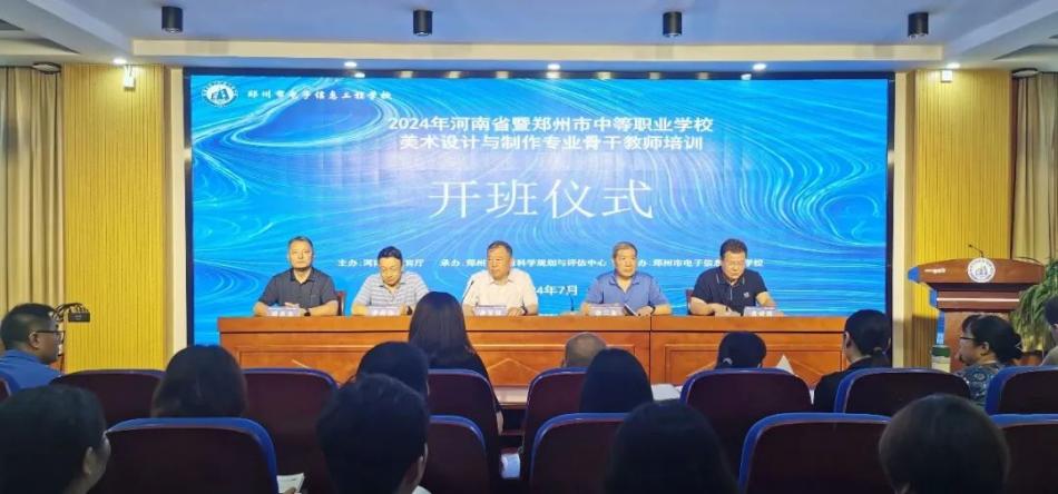 1、省級美術(shù)設(shè)計與制作專業(yè)骨干教師培訓(xùn)正式開班.jpg