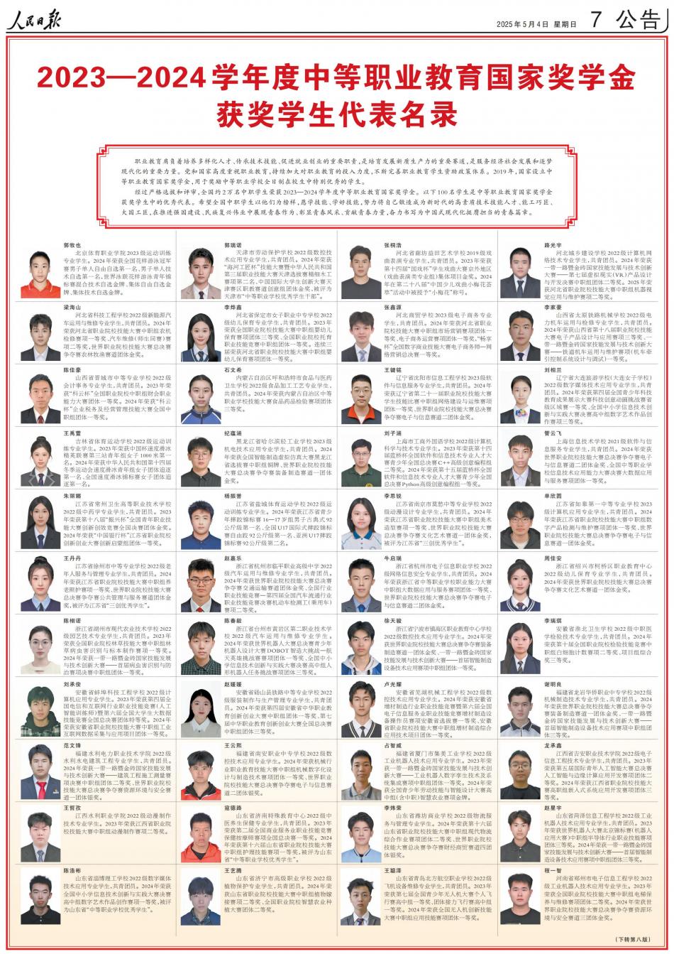 人民日報2025年5月4日第七版_00.jpg
