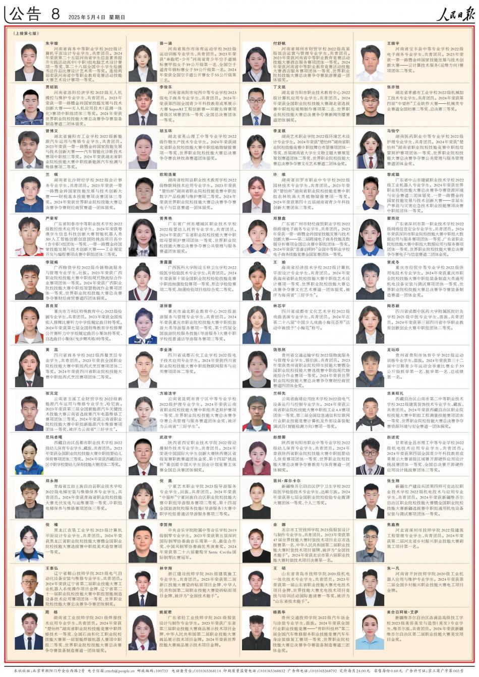人民日報2025年5月4日第八版_00.jpg