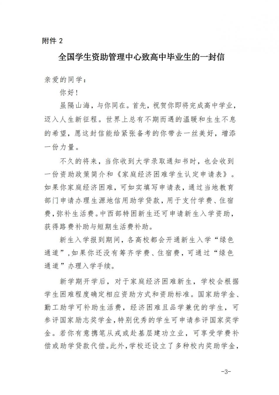 全國(guó)中心致畢業(yè)生一封信及國(guó)家助學(xué)貸款申請(qǐng)指南