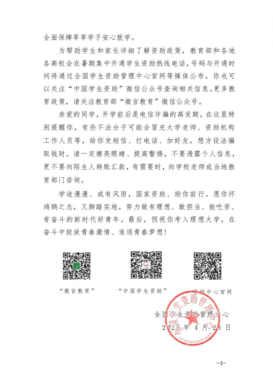1全國(guó)中心至畢業(yè)生一封信2.jpg