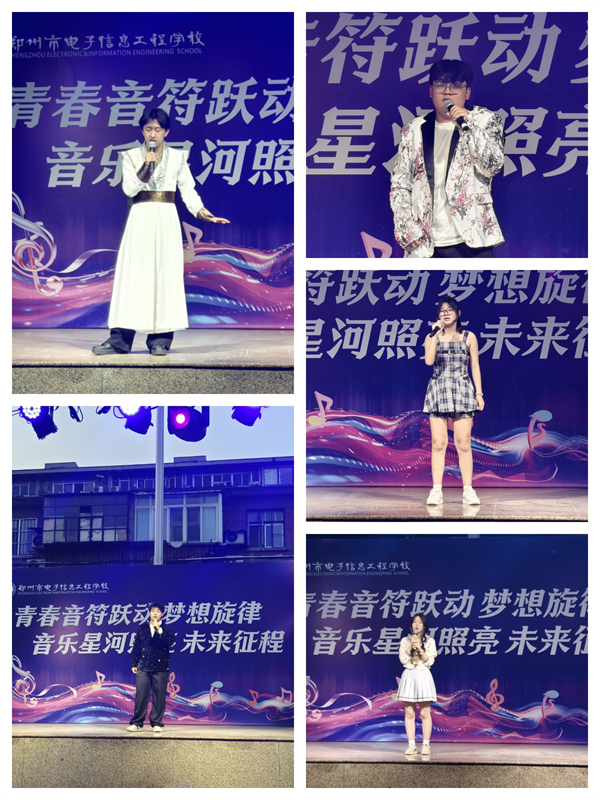 音浪青春！ 鄭州電子信息工程學(xué)校十佳歌手決賽燃情開(kāi)麥
