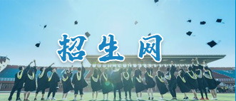 招生就業(yè)